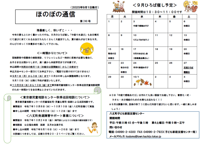 ほのぼの通信　第240号