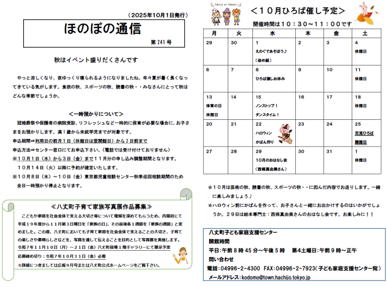 ほのぼの通信　第241号