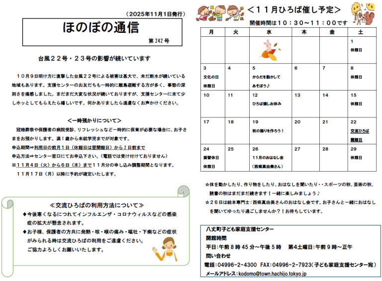 ほのぼの通信　第242号の画像