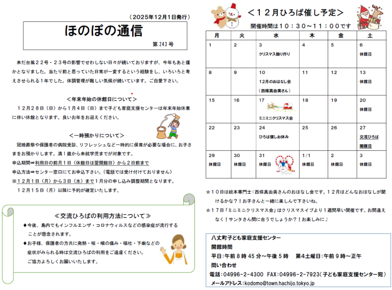 ほのぼの通信　第243号の画像