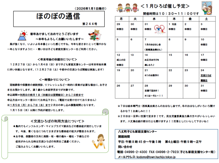 ほのぼの通信　第244号の画像