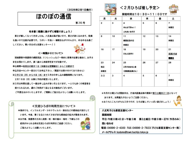 ほのぼの通信　第245号の画像