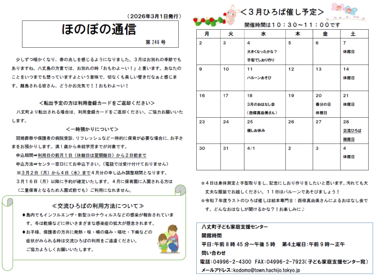 ほのぼの通信　第246号