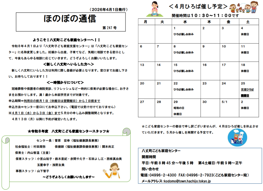 ほのぼの通信　第247号