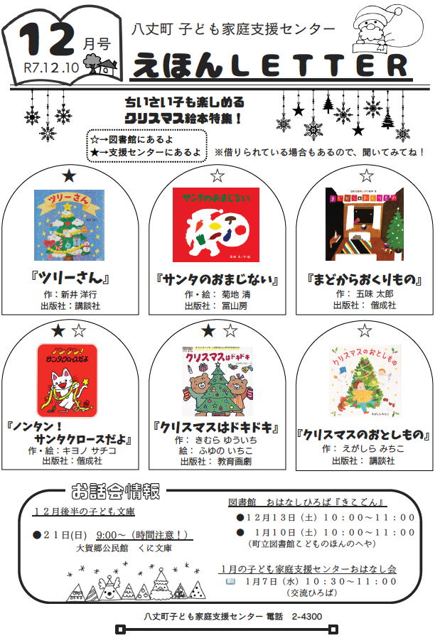 12月号えほんLETTERの画像