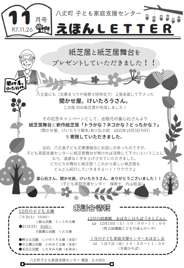 11月号えほんLETTERの画像