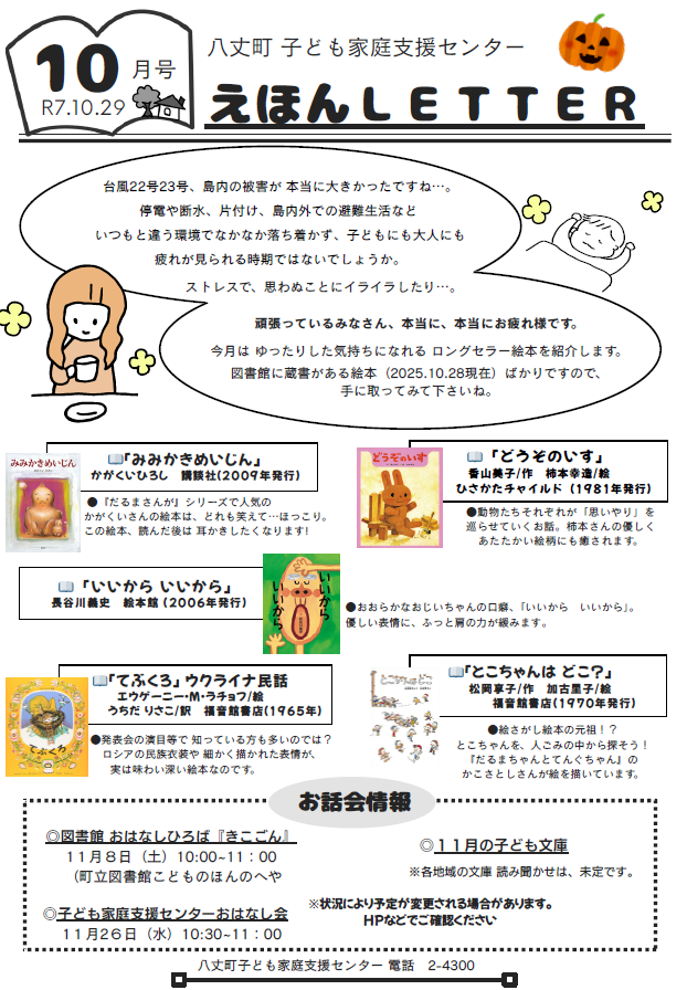 10月号えほんLETTER