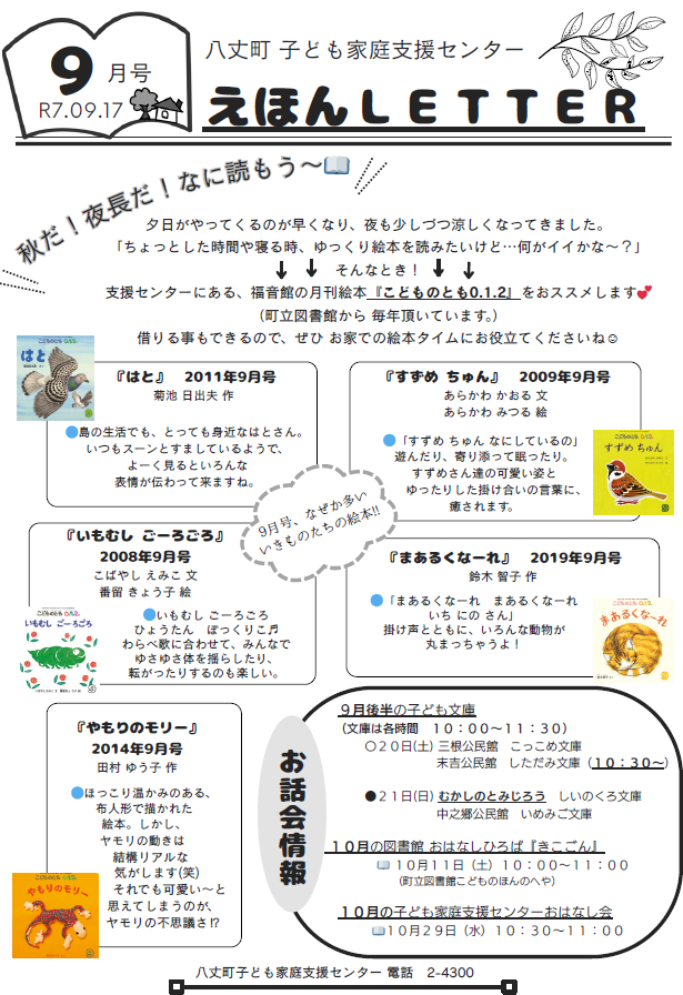 9月号えほんLETTERの画像