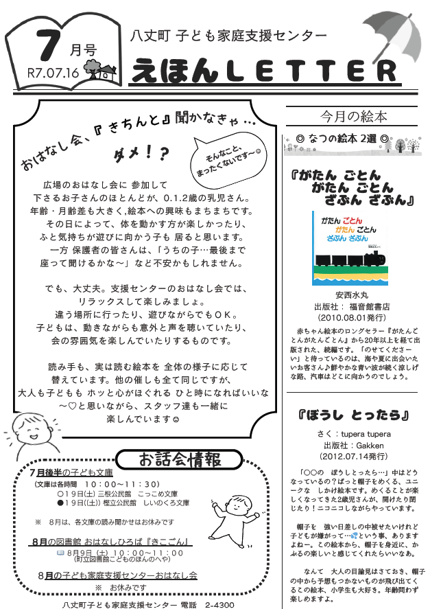 7月号えほんLETTERの画像