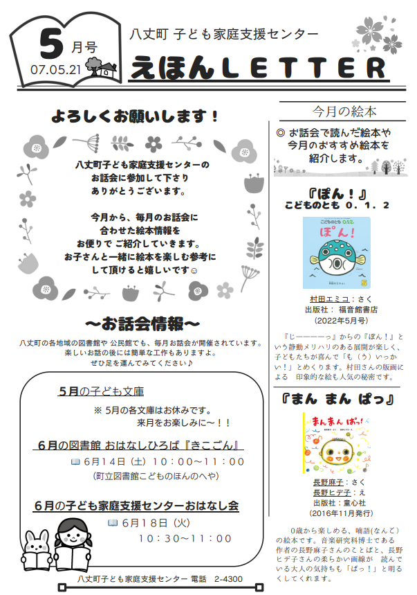5月号えほんLETTERの画像