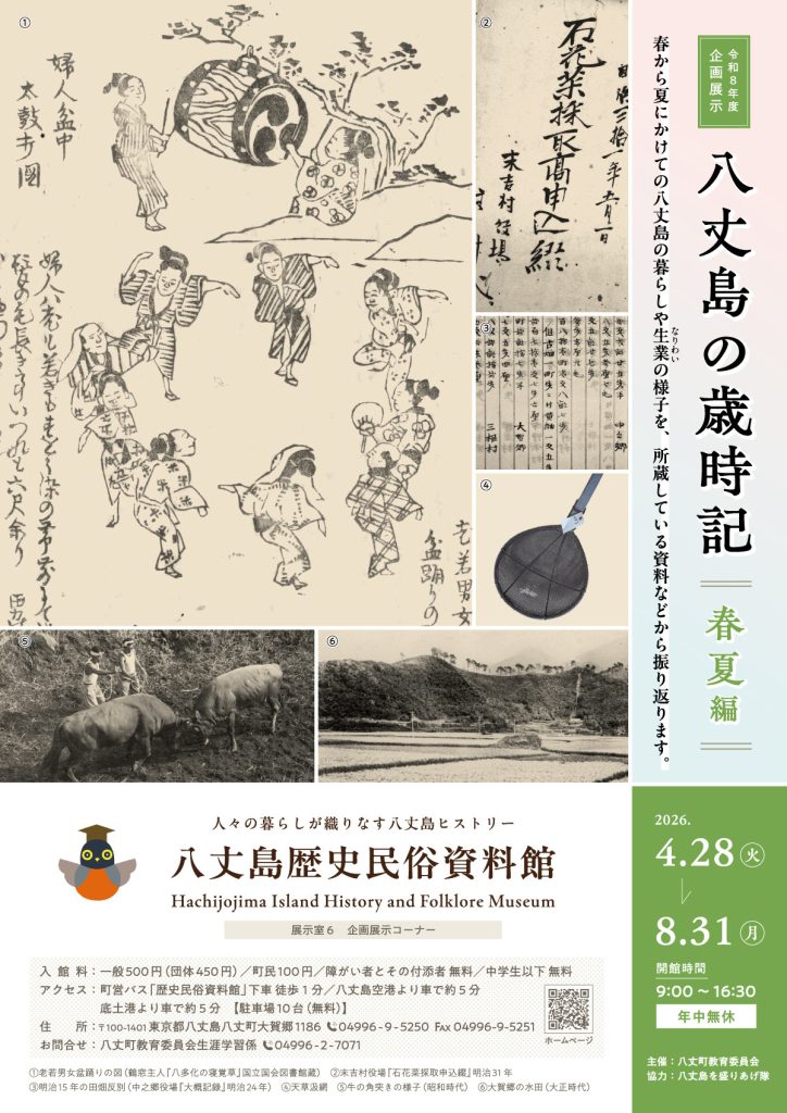 八丈島の歳時記-春夏編-