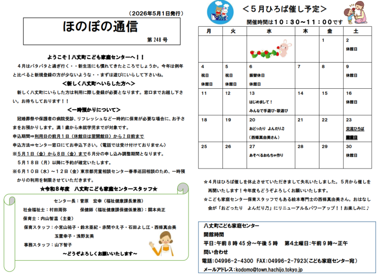 ほのぼの通信　第248号