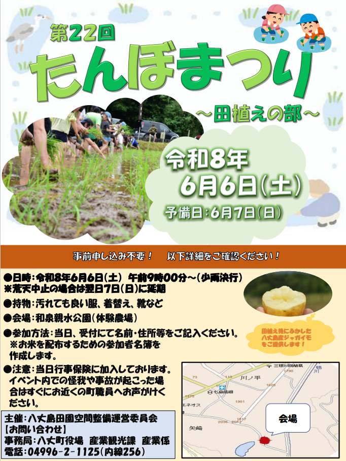 たんぼまつりのチラシ画像