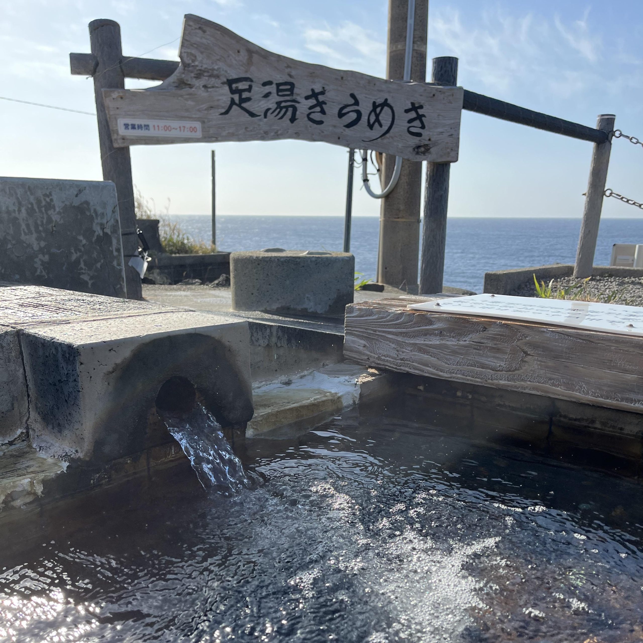 足湯きらめきイメージ画像１