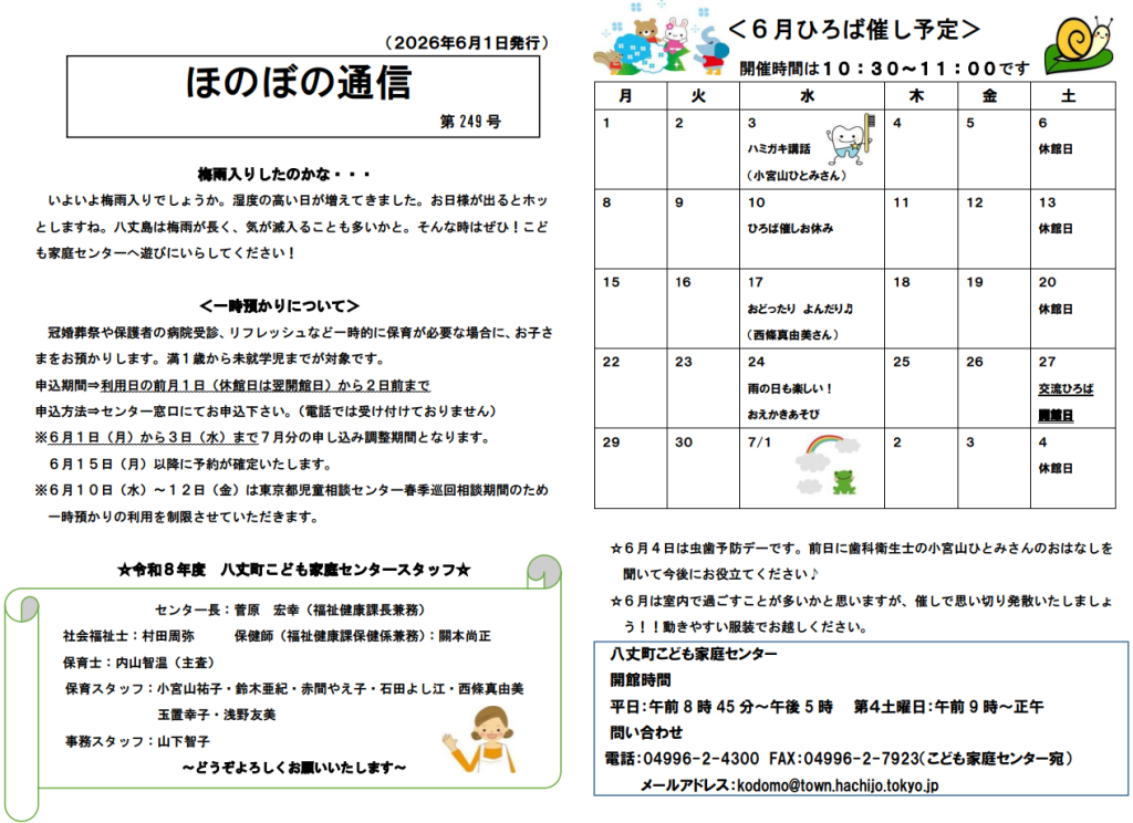ほのぼの通信　第２４９号