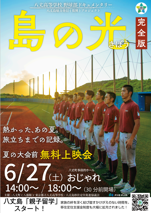 映画「島の光」完全版 上映会を開催します