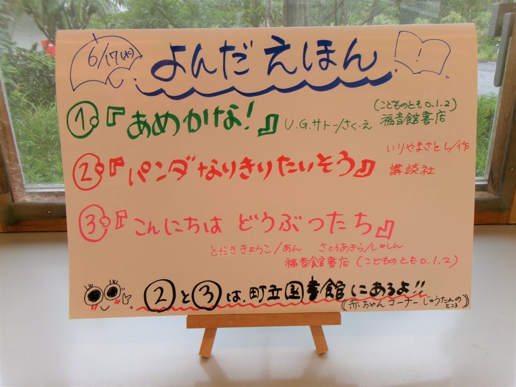 ６月「おどったり、よんだり」