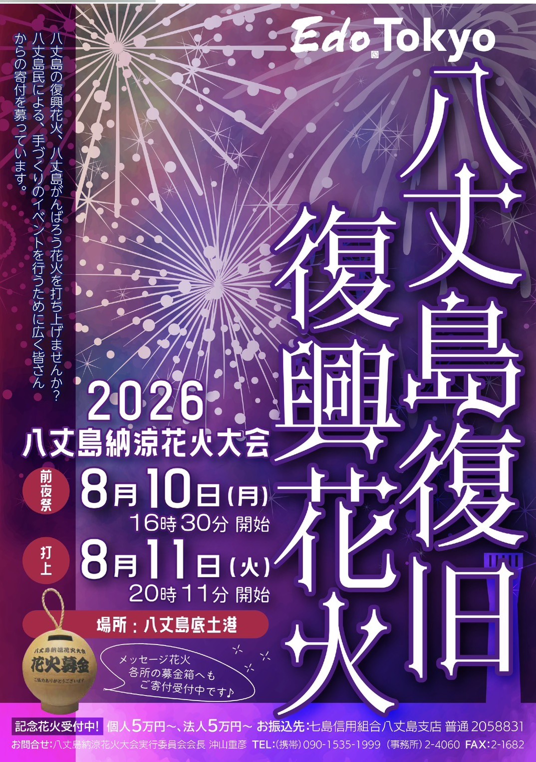 第25回八丈島納涼花火大会 – 八丈町公式サイト