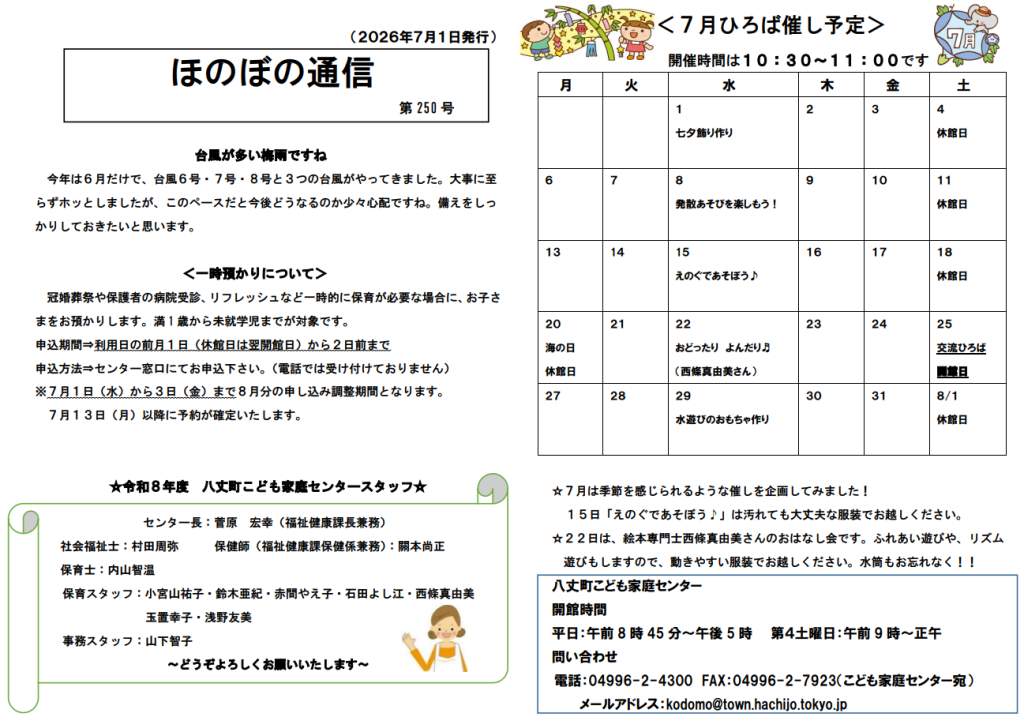 ほのぼの通信　第２５０号