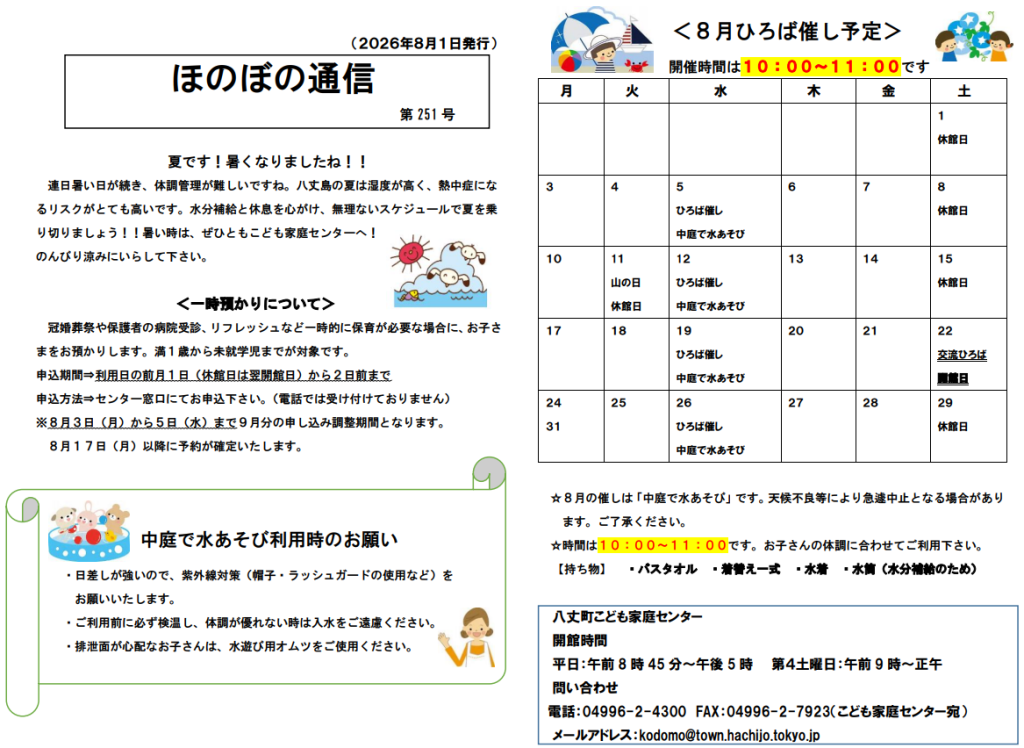 ほのぼの通信　第２５１号