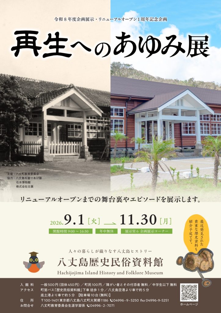 八丈町公式サイト
