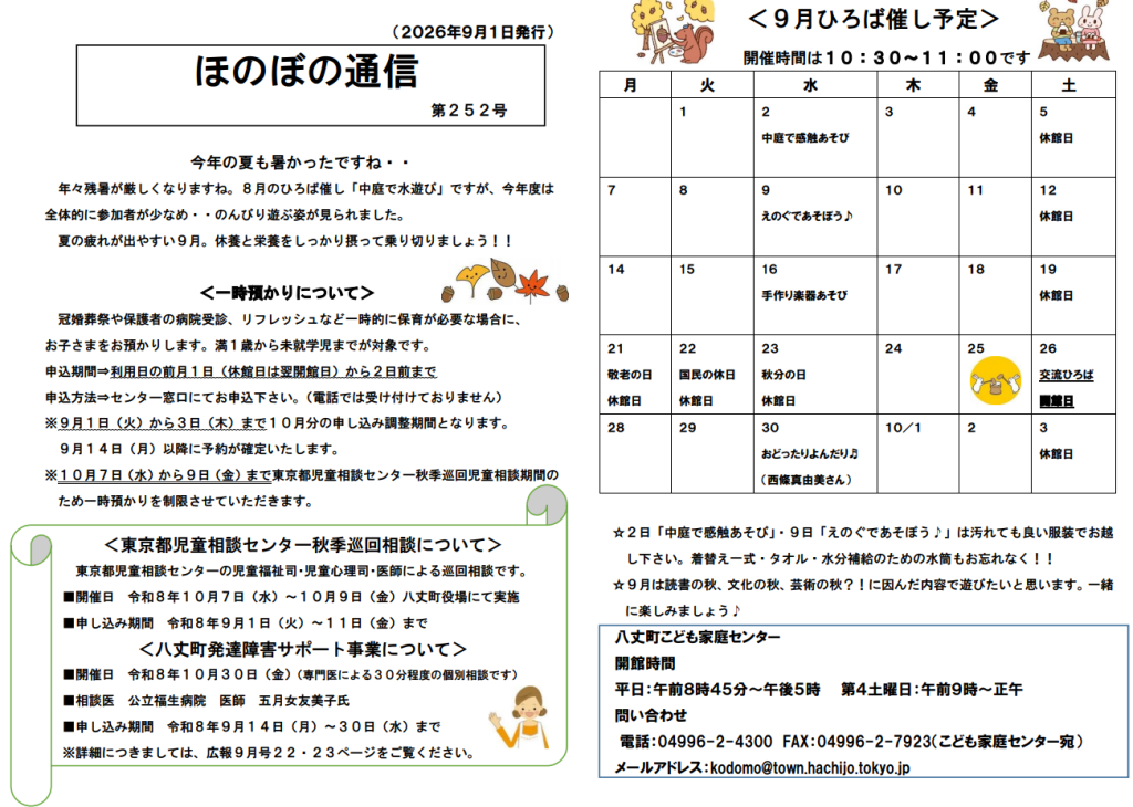 ほのぼの通信　第２５２号