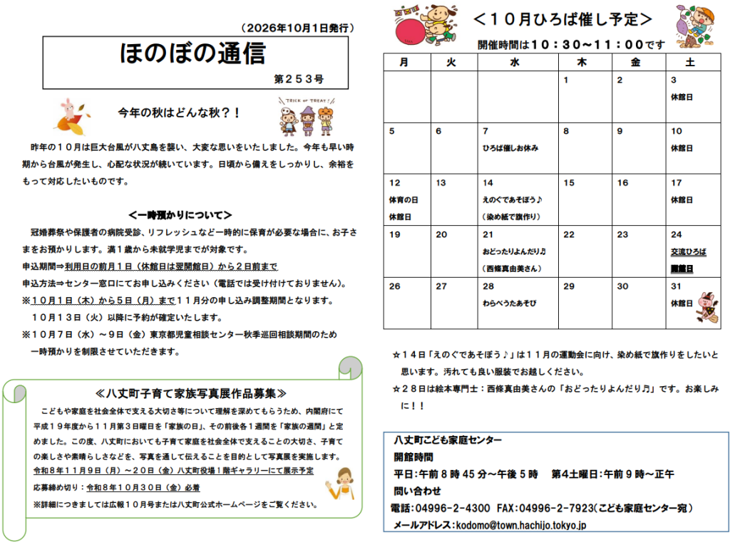ほのぼの通信　第２５３号